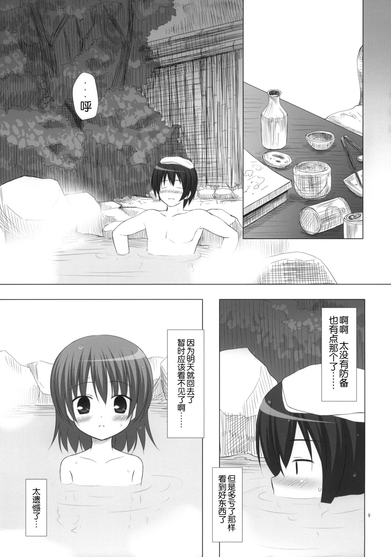 Yukemuri Onsen Jikenbo ~Hitori de Sotsugyou Ryouko ni Itta Kanashiki Otoko Omase na Musume to no Kindan no Koi Sono Shougeki no Ketsumatsu to wa~ page 9 full