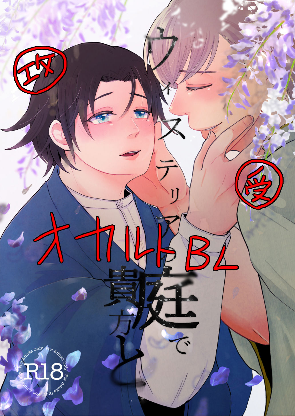 Wisteria no Niwa de Anata to page 1 full