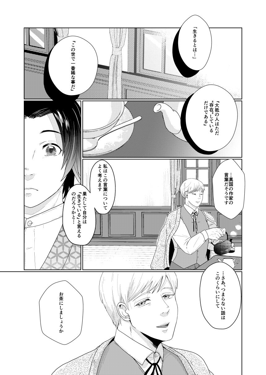 Wisteria no Niwa de Anata to page 2 full