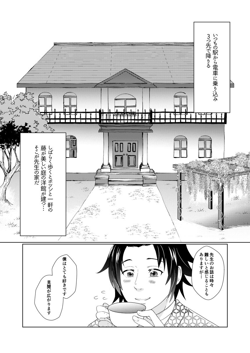 Wisteria no Niwa de Anata to page 3 full