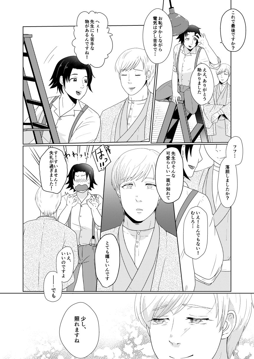 Wisteria no Niwa de Anata to page 6 full