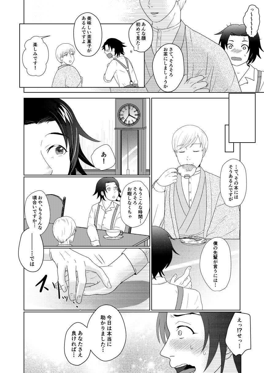 Wisteria no Niwa de Anata to page 7 full