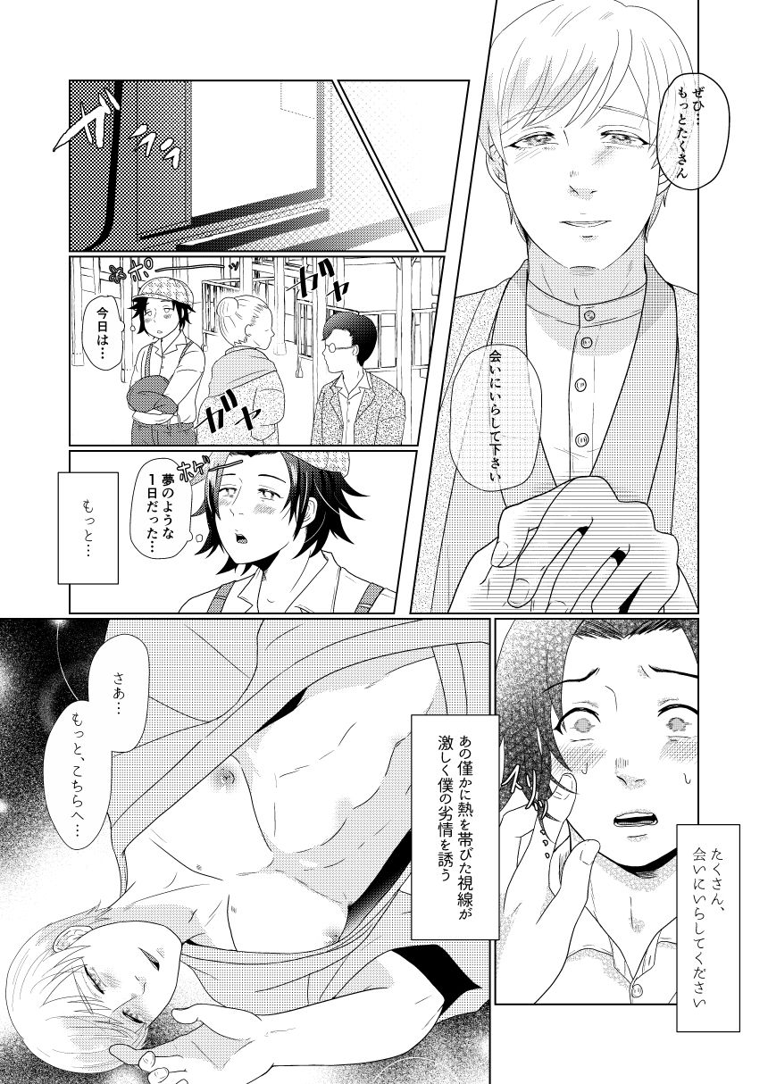 Wisteria no Niwa de Anata to page 8 full