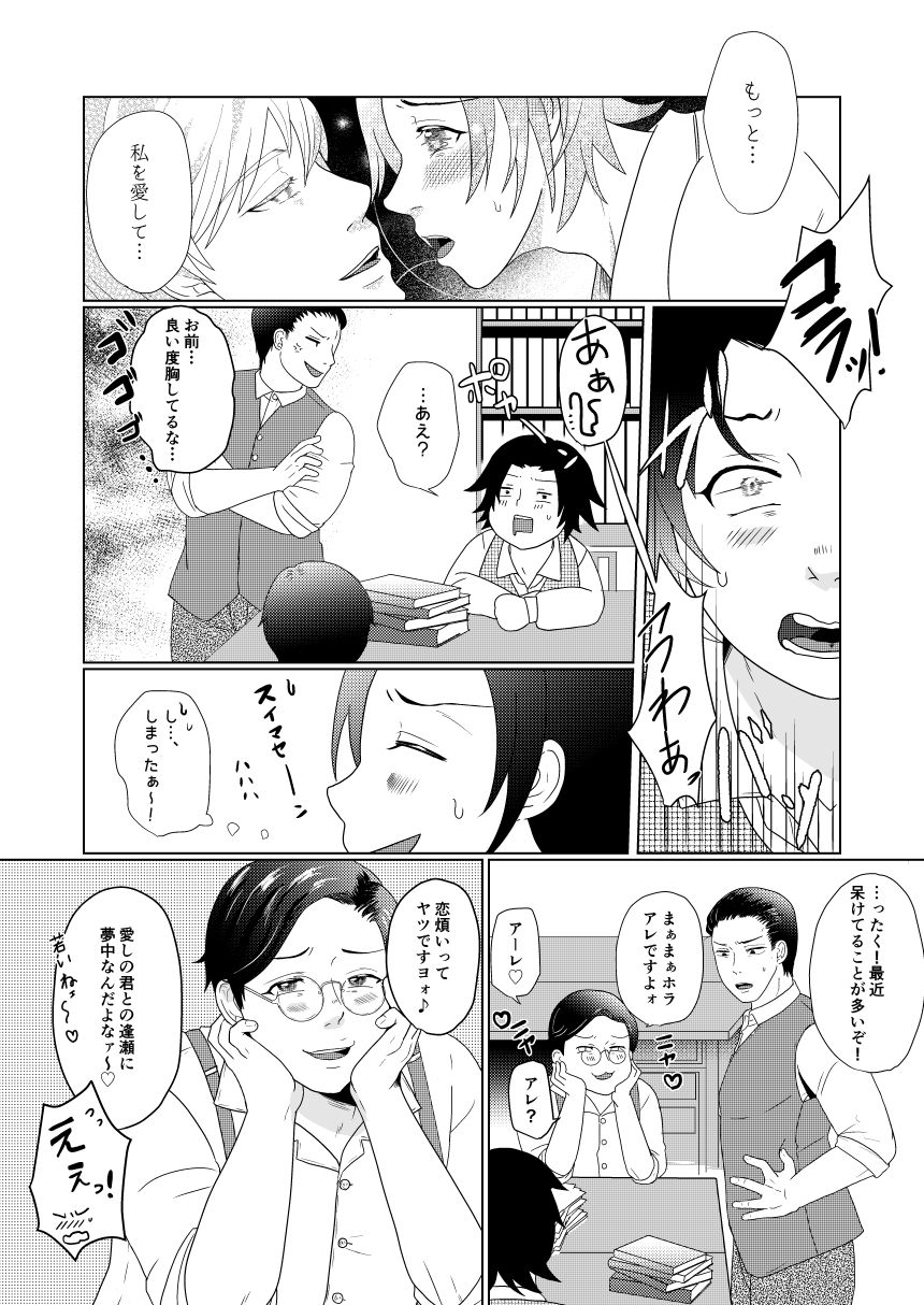 Wisteria no Niwa de Anata to page 9 full