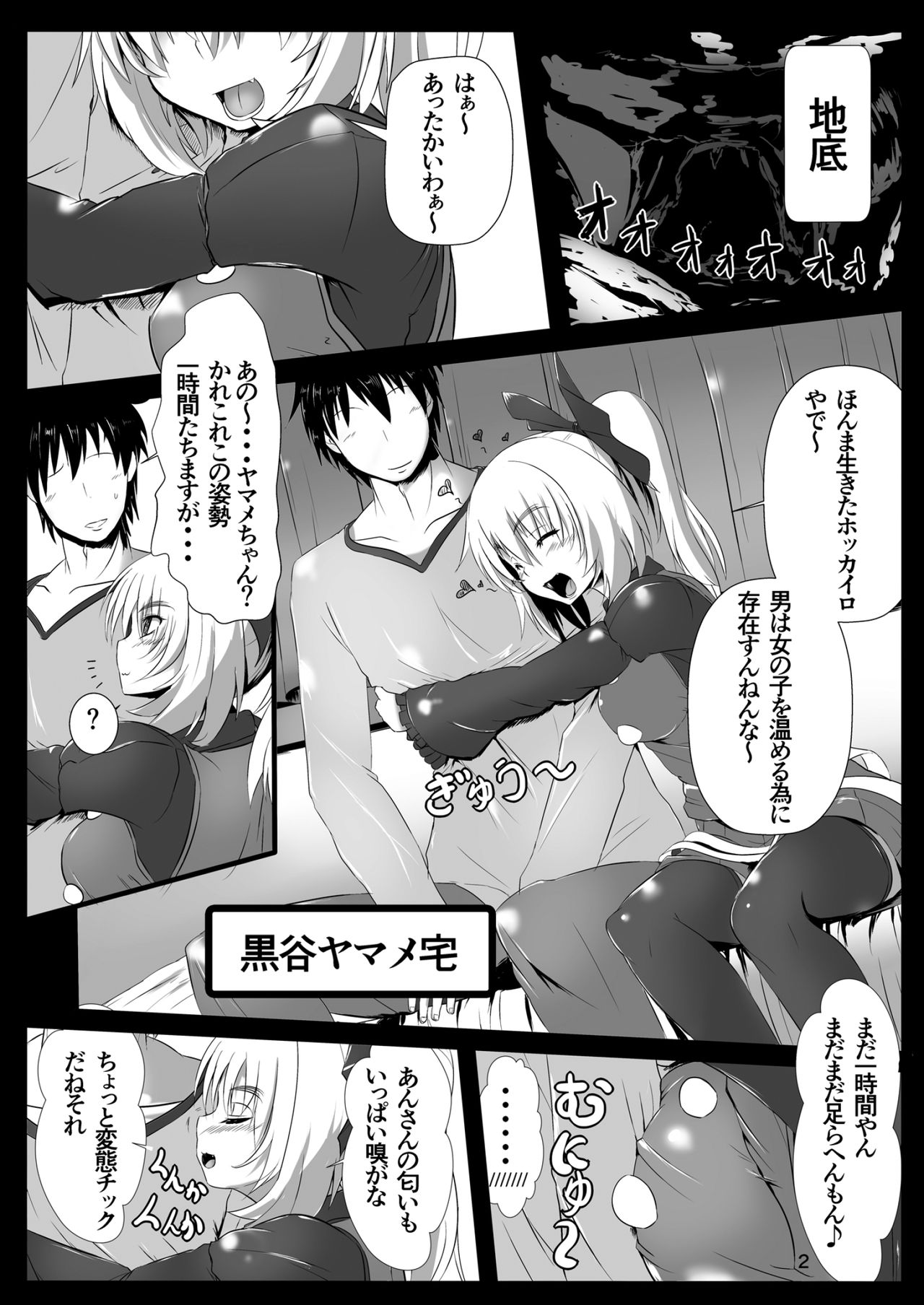 Tsuchigumo Musume no Aishikata. page 4 full
