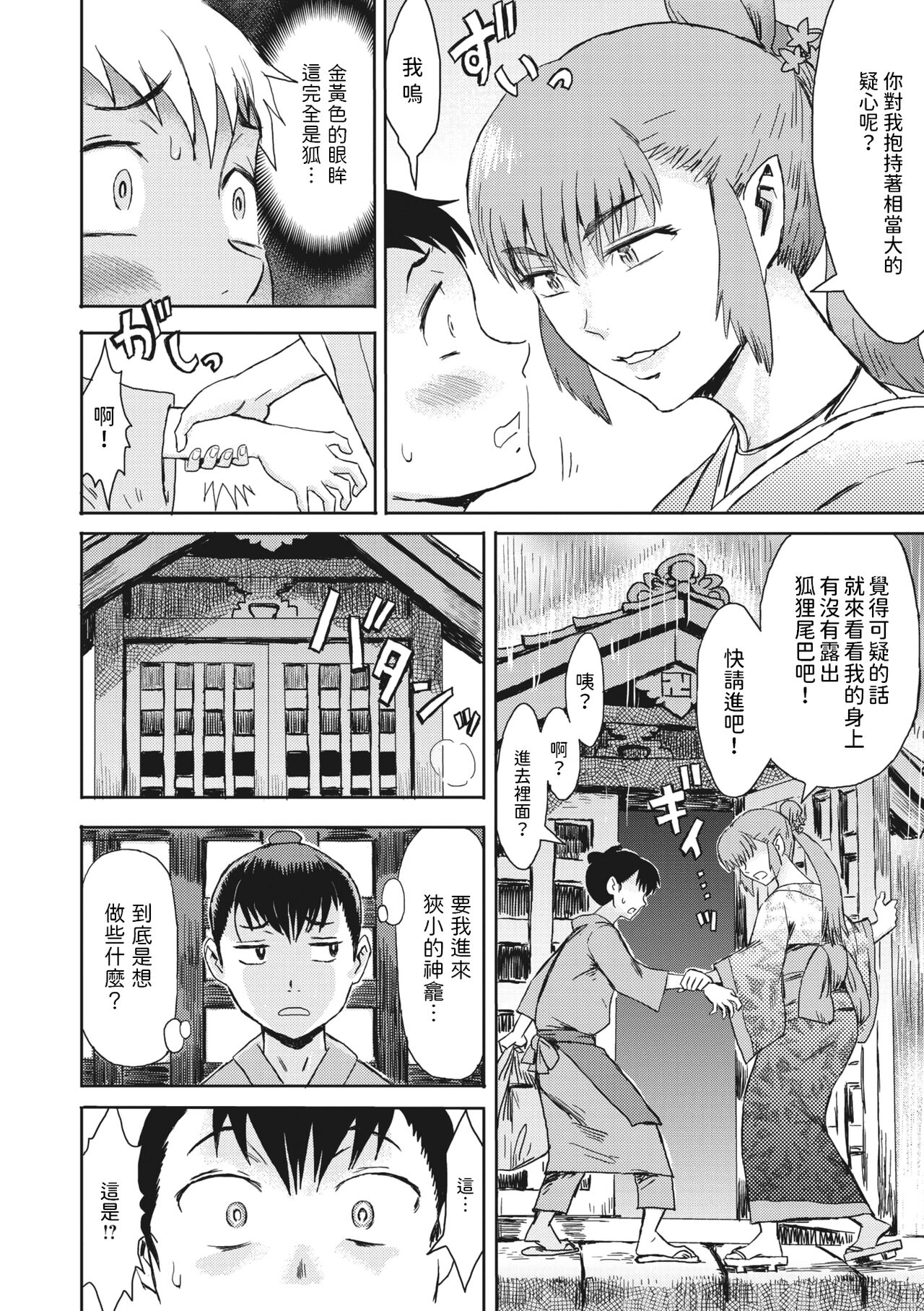 Kitsune Ame page 4 full