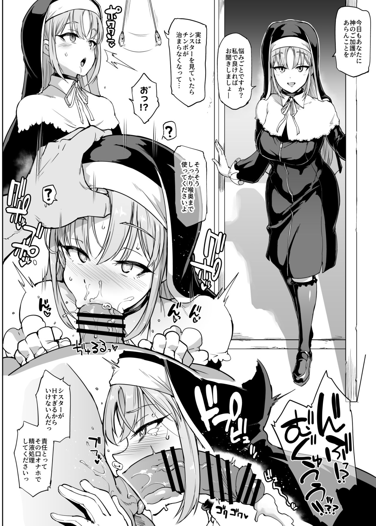 Sister Saimin Ryoujoku page 1 full