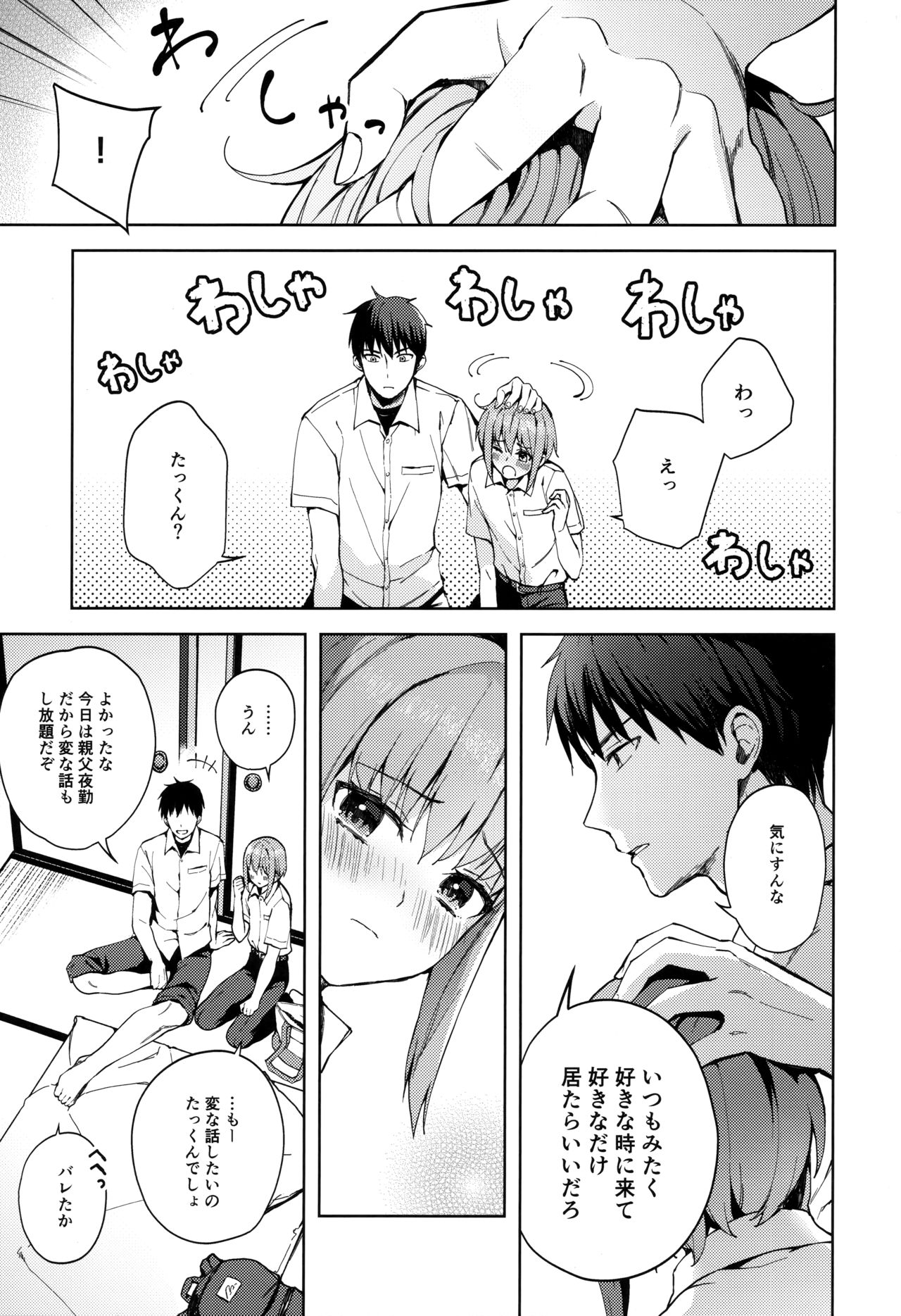 Kanojo Gokko epi.2 -Surechigau Futari to Maid Fuku Ecchi- page 10 full