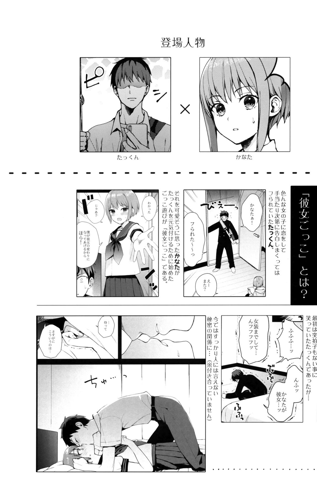 Kanojo Gokko epi.2 -Surechigau Futari to Maid Fuku Ecchi- page 3 full
