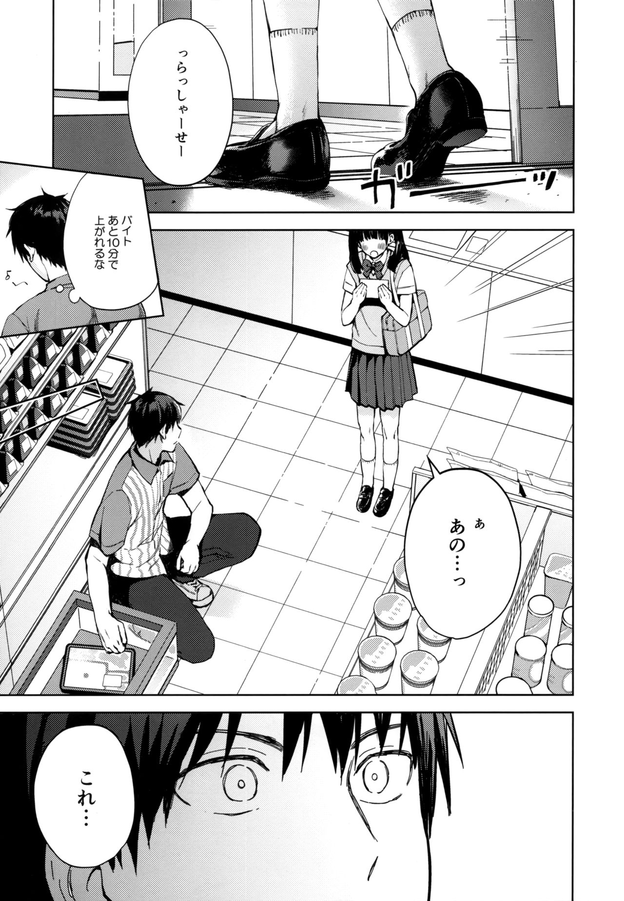 Kanojo Gokko epi.2 -Surechigau Futari to Maid Fuku Ecchi- page 4 full