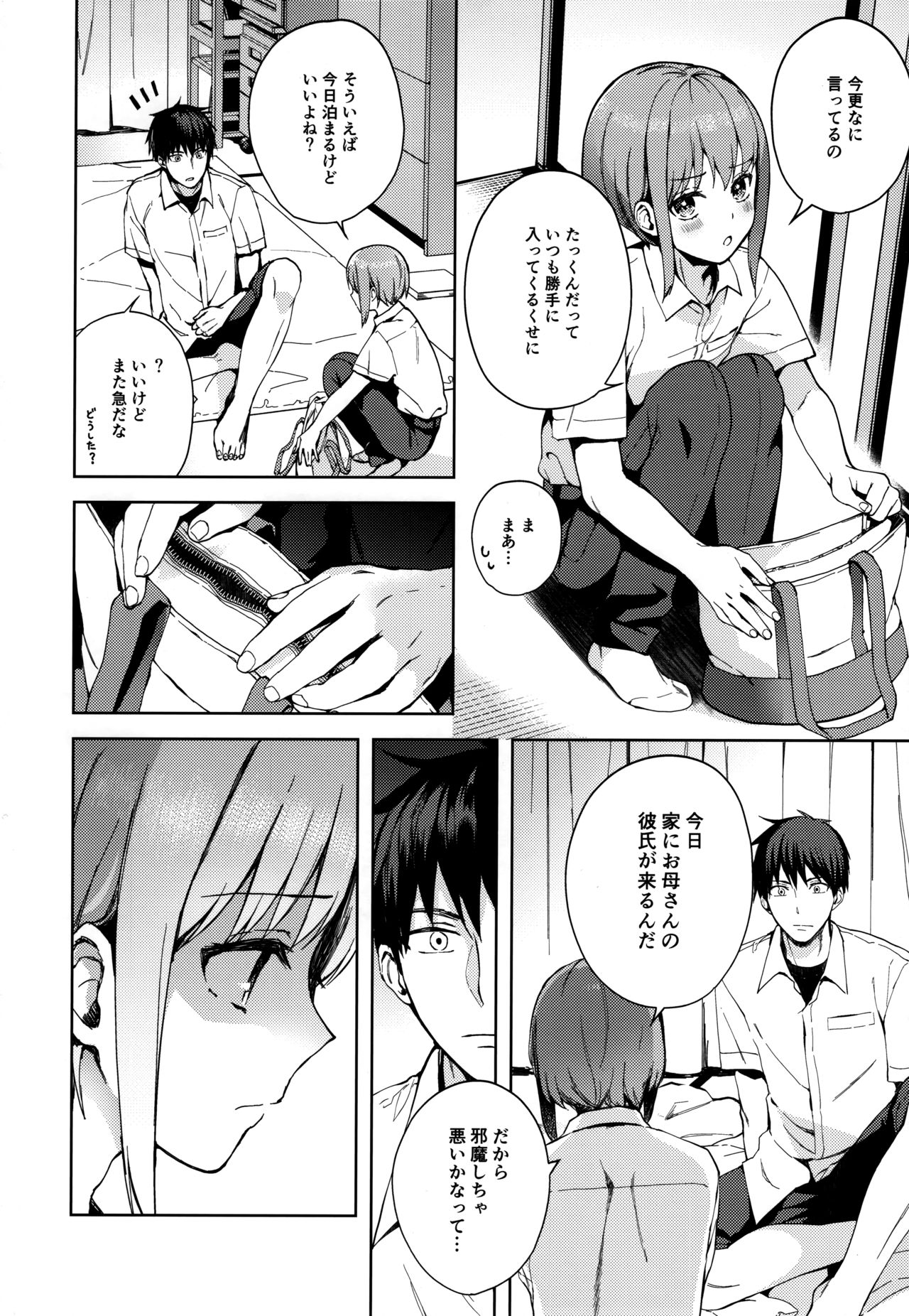 Kanojo Gokko epi.2 -Surechigau Futari to Maid Fuku Ecchi- page 9 full