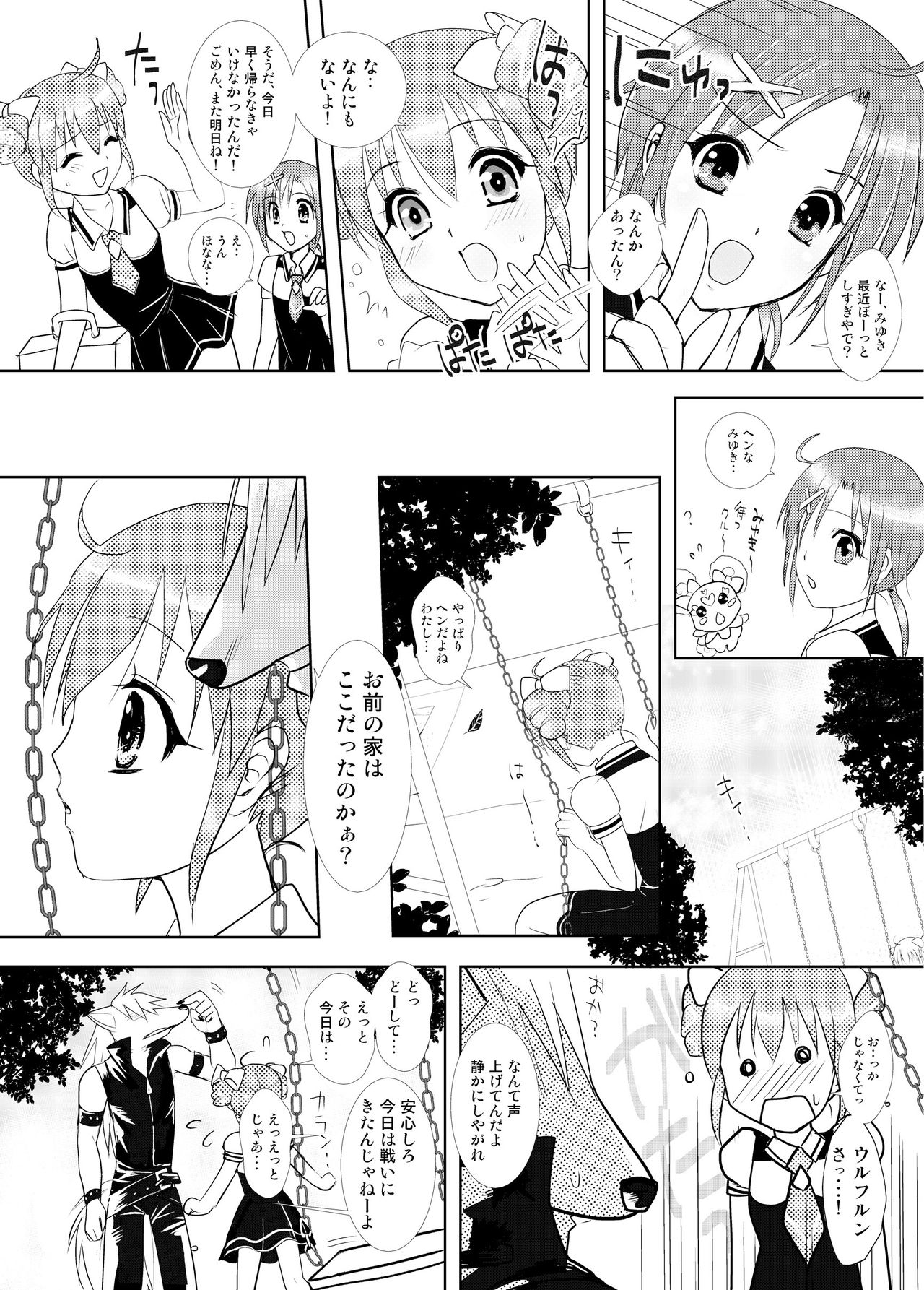 Happy Secret 2 ～Ookami-san to Watashi no Mitsuzuki ～ page 10 full