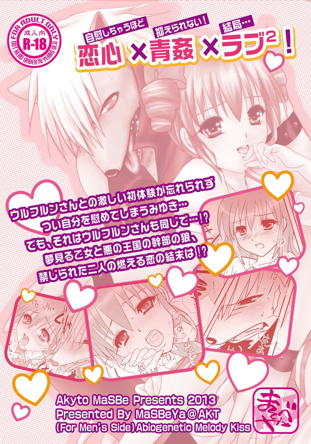 Happy Secret 2 ～Ookami-san to Watashi no Mitsuzuki ～ page 2 full