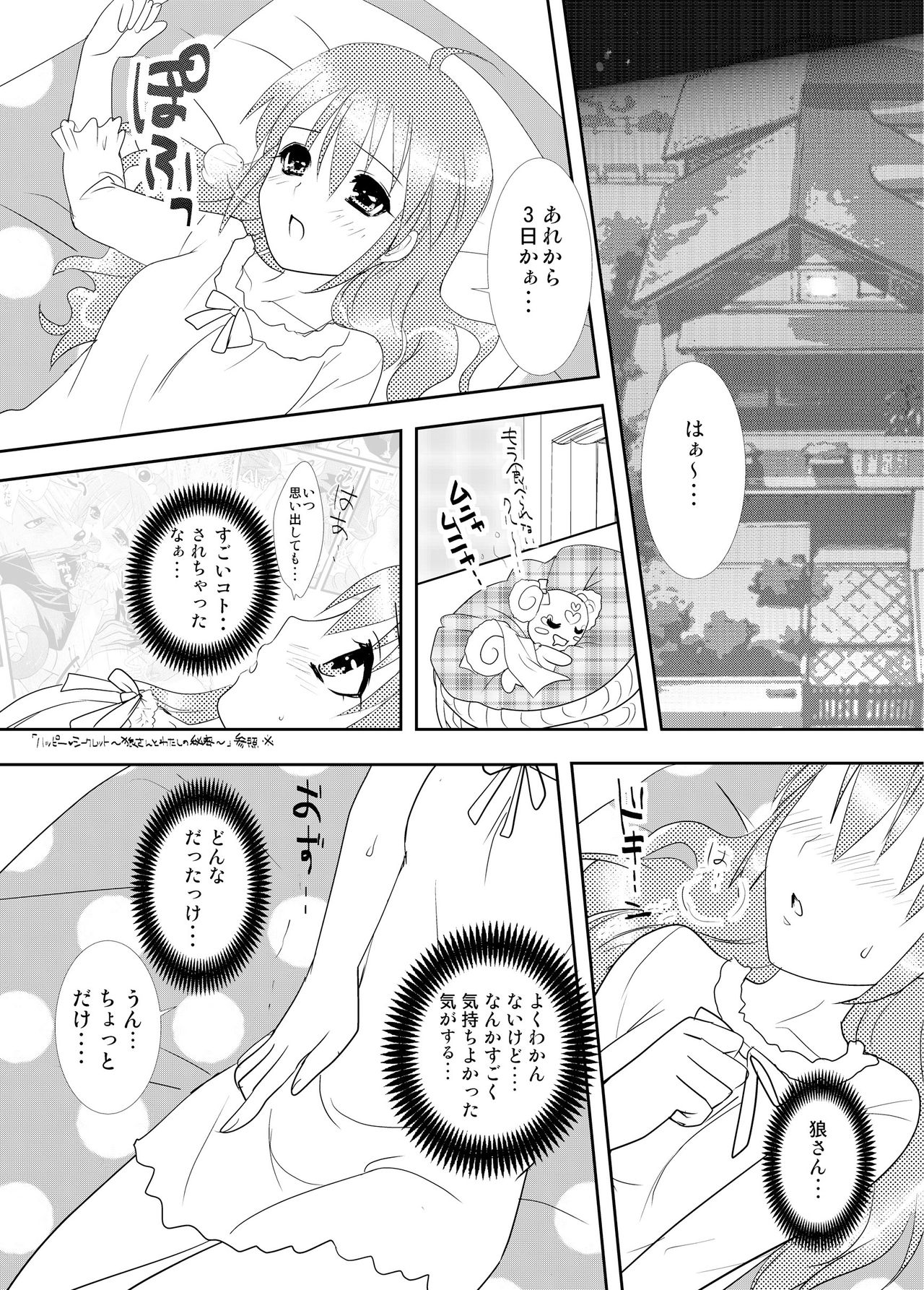 Happy Secret 2 ～Ookami-san to Watashi no Mitsuzuki ～ page 4 full