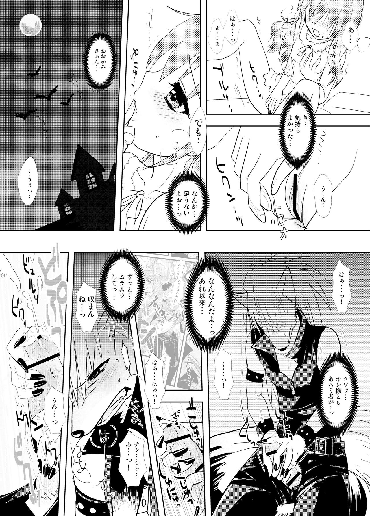 Happy Secret 2 ～Ookami-san to Watashi no Mitsuzuki ～ page 8 full