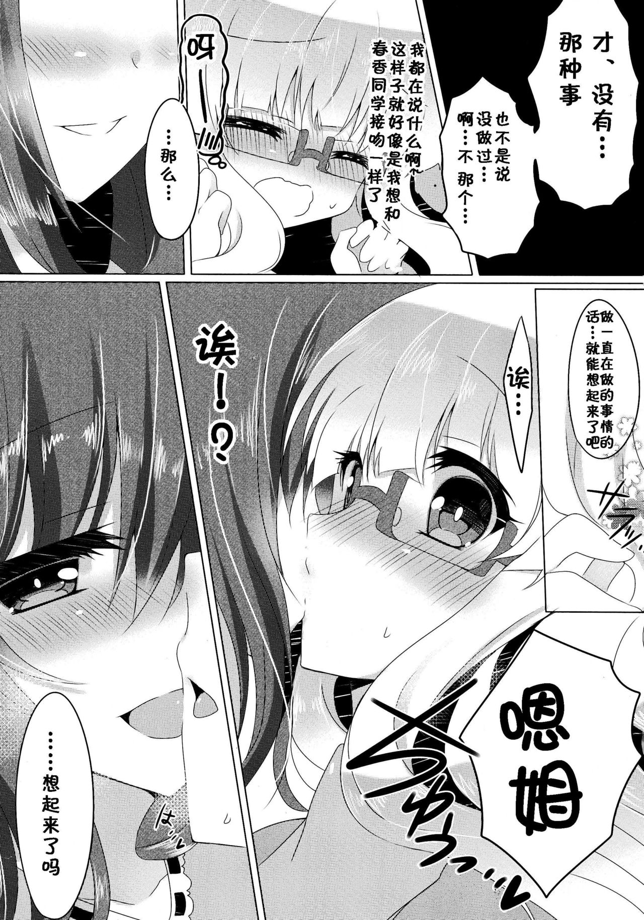 Haruka to Mitsuki ga Chucchu shiteru Dake no Hon. page 10 full