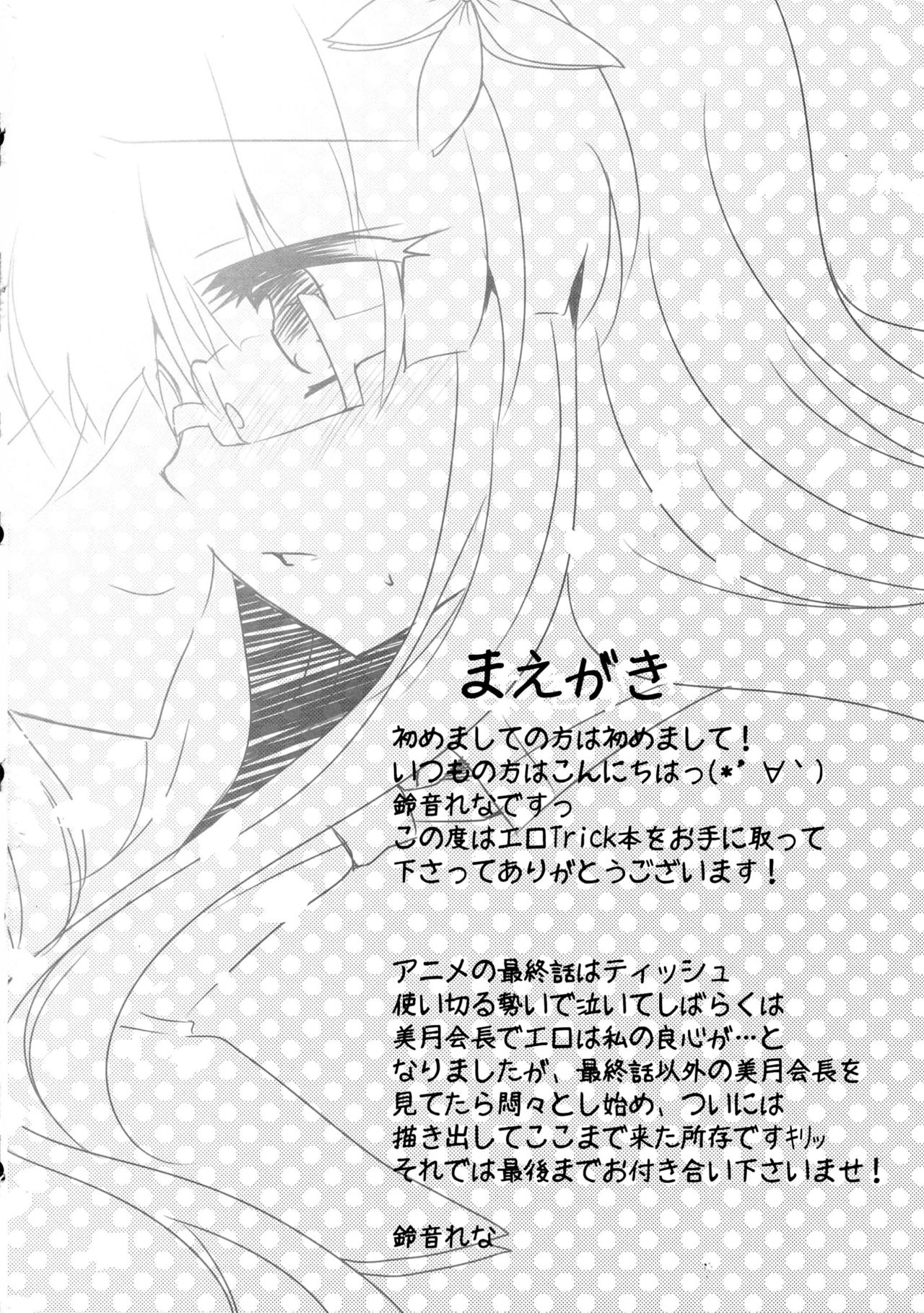 Haruka to Mitsuki ga Chucchu shiteru Dake no Hon. page 5 full