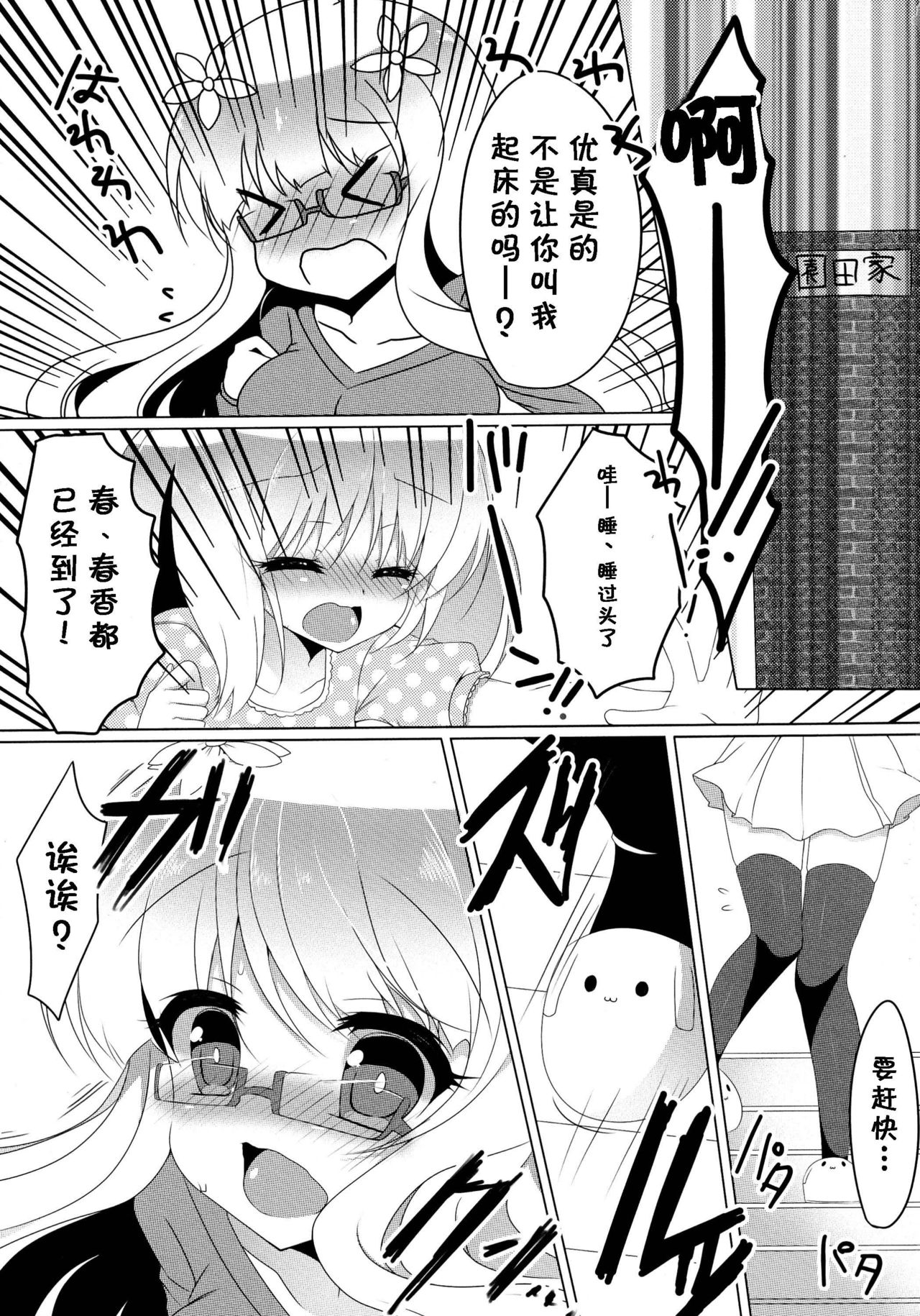 Haruka to Mitsuki ga Chucchu shiteru Dake no Hon. page 6 full