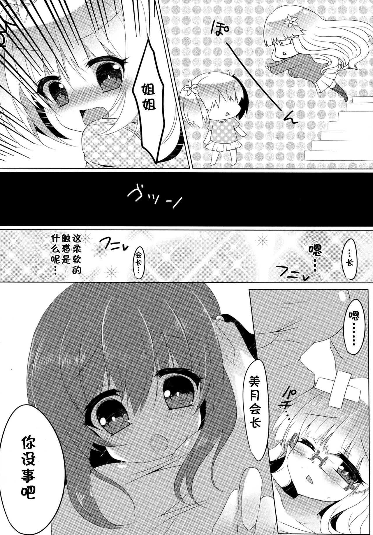 Haruka to Mitsuki ga Chucchu shiteru Dake no Hon. page 7 full