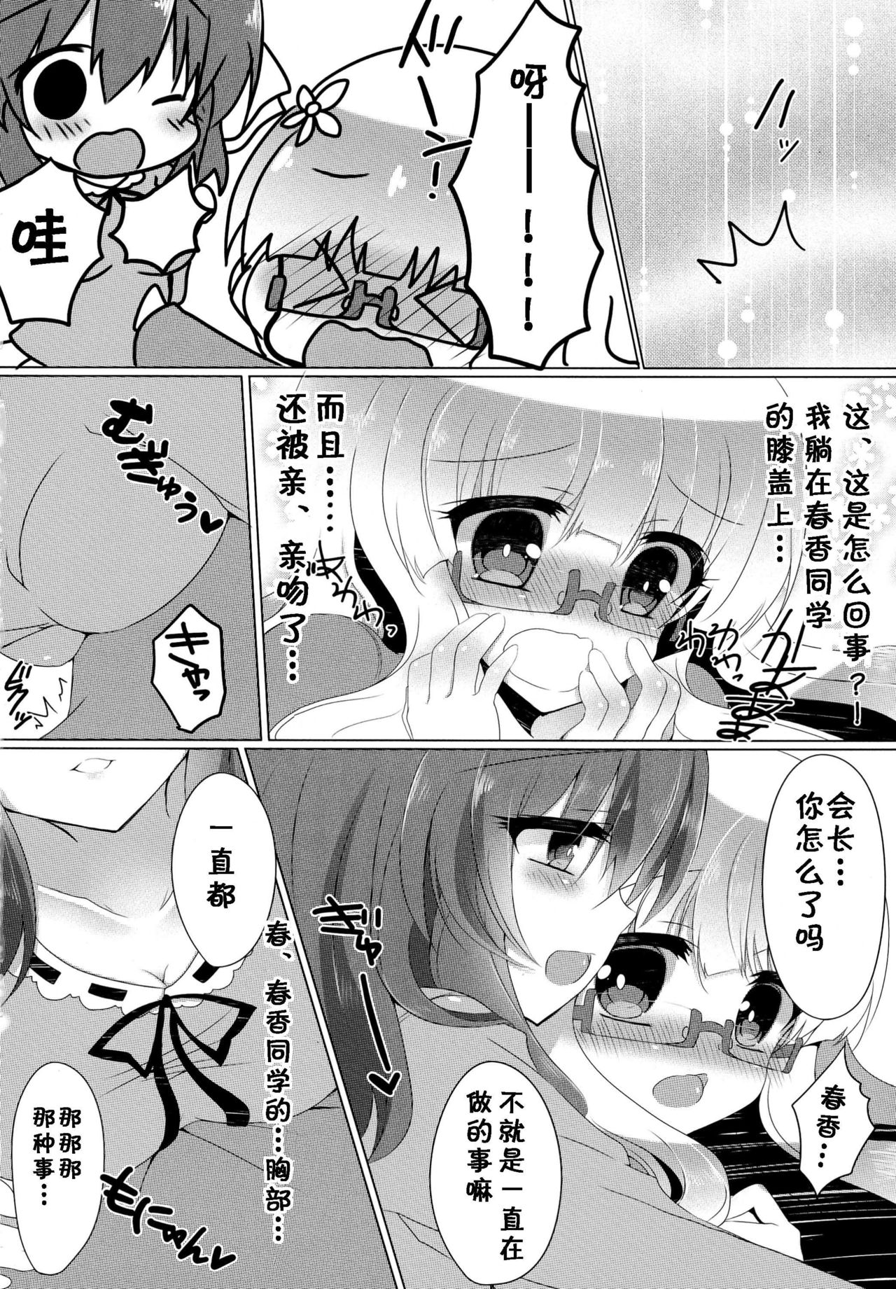 Haruka to Mitsuki ga Chucchu shiteru Dake no Hon. page 9 full