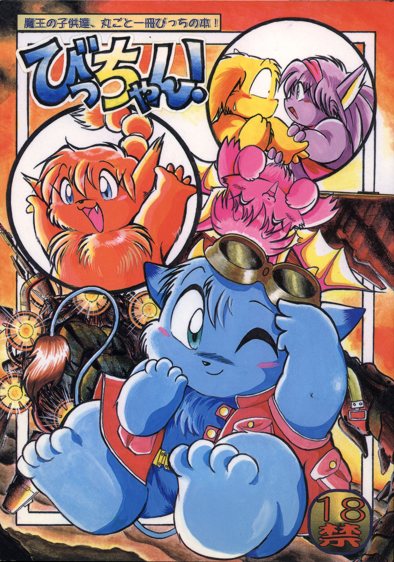 Bicchan! page 1 full