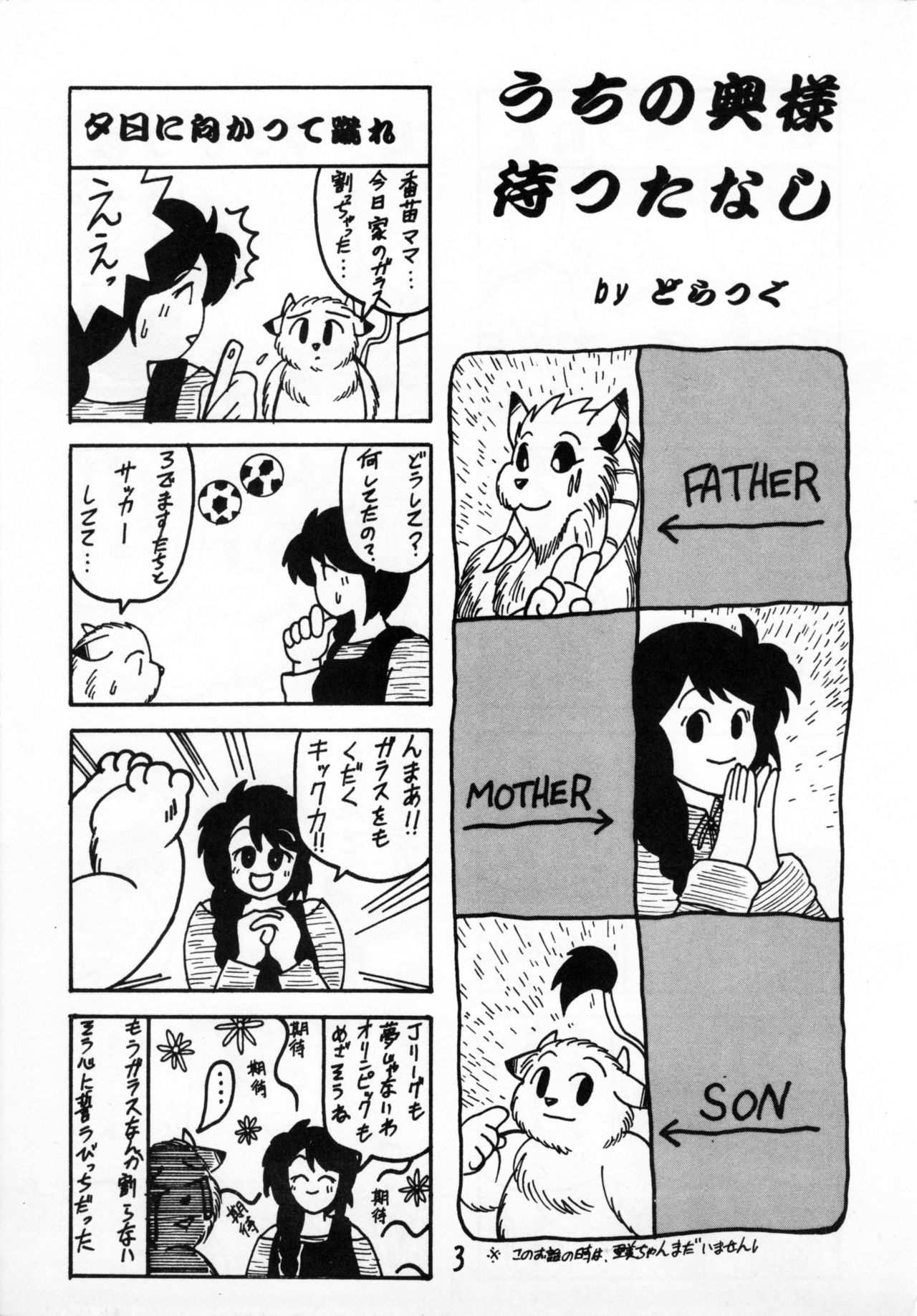 Bicchan! page 2 full