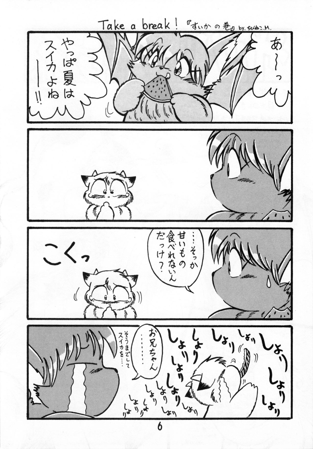 Bicchan! page 5 full