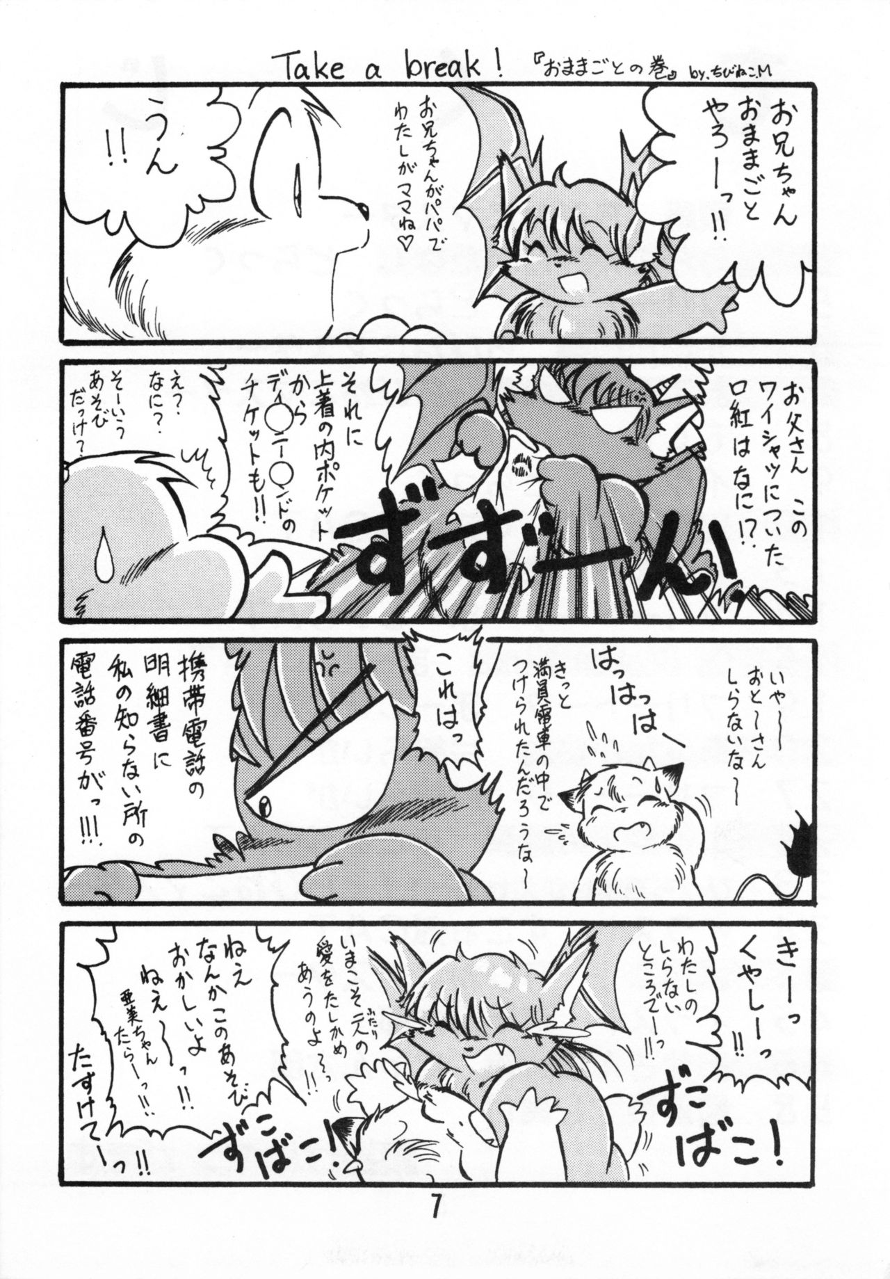 Bicchan! page 6 full