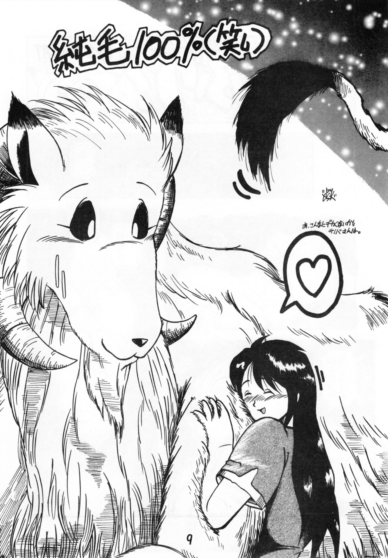 Bicchan! page 8 full