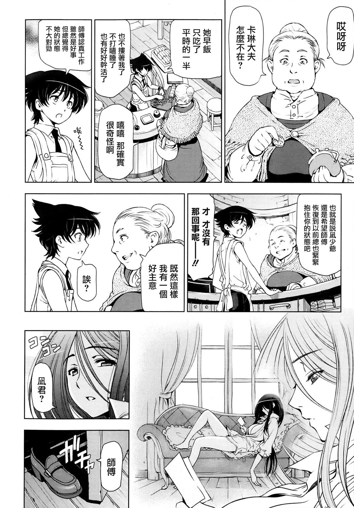 Majo to Inma to Kawaii Odeshi Ch. 5 page 4 full