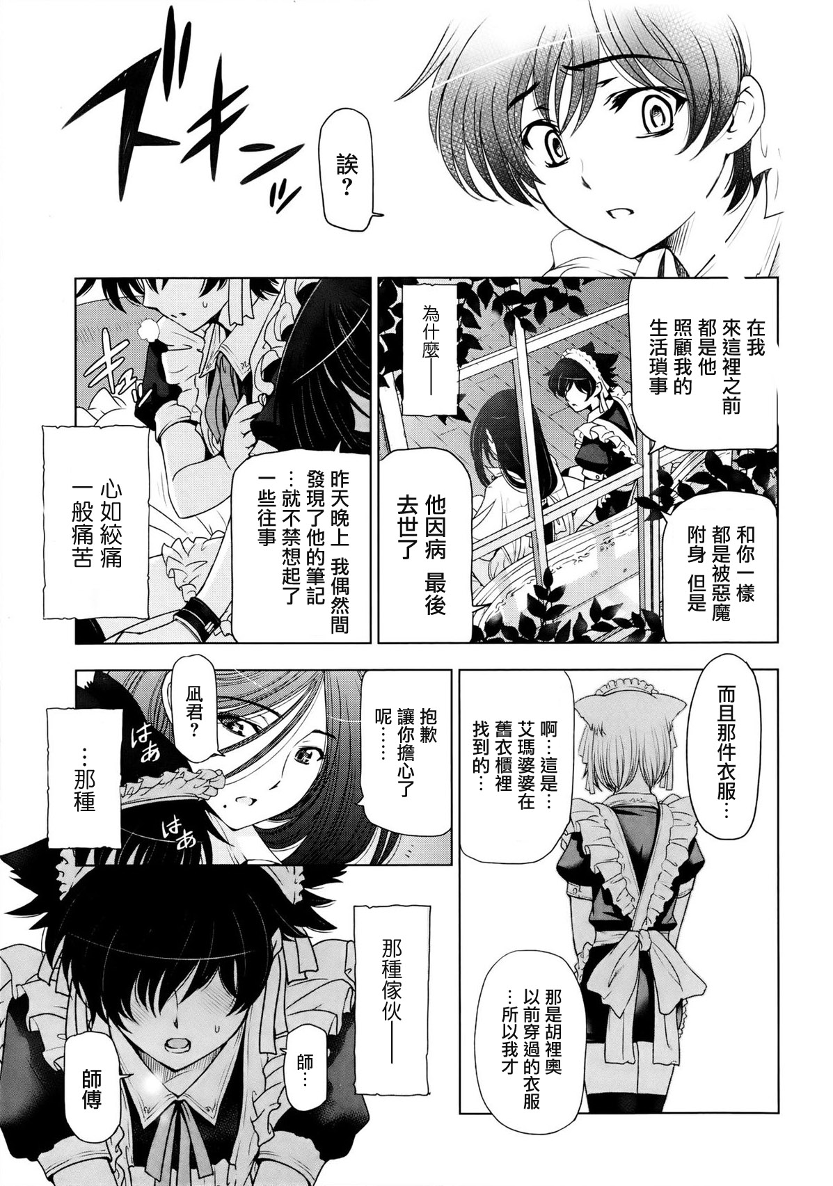 Majo to Inma to Kawaii Odeshi Ch. 5 page 7 full