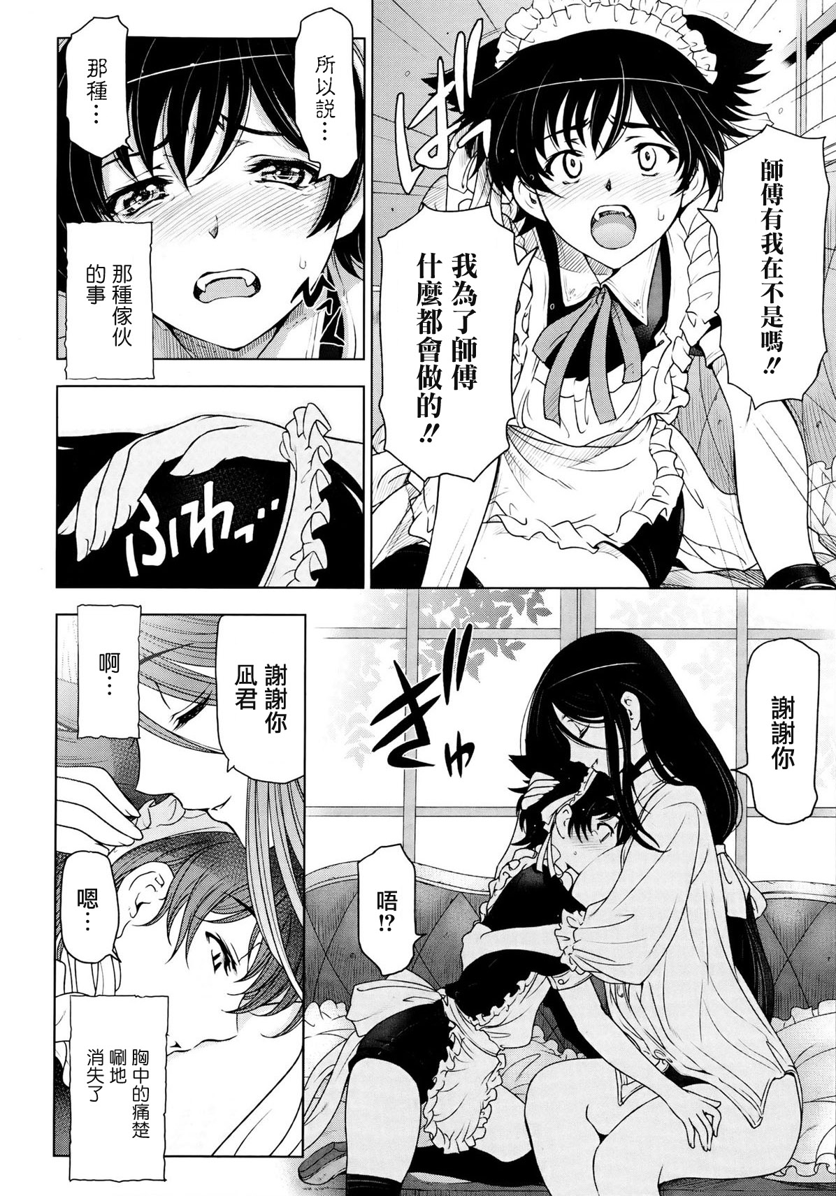 Majo to Inma to Kawaii Odeshi Ch. 5 page 8 full