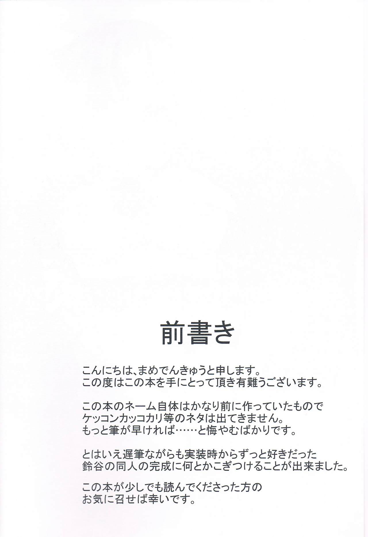 Suzuya-chan to Ichaicha Suru Hon page 3 full