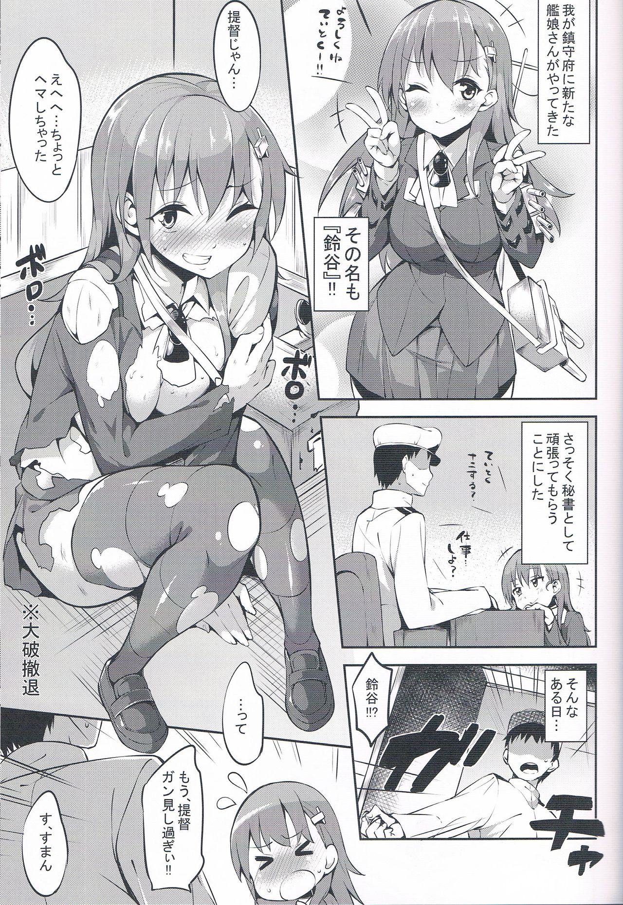 Suzuya-chan to Ichaicha Suru Hon page 4 full
