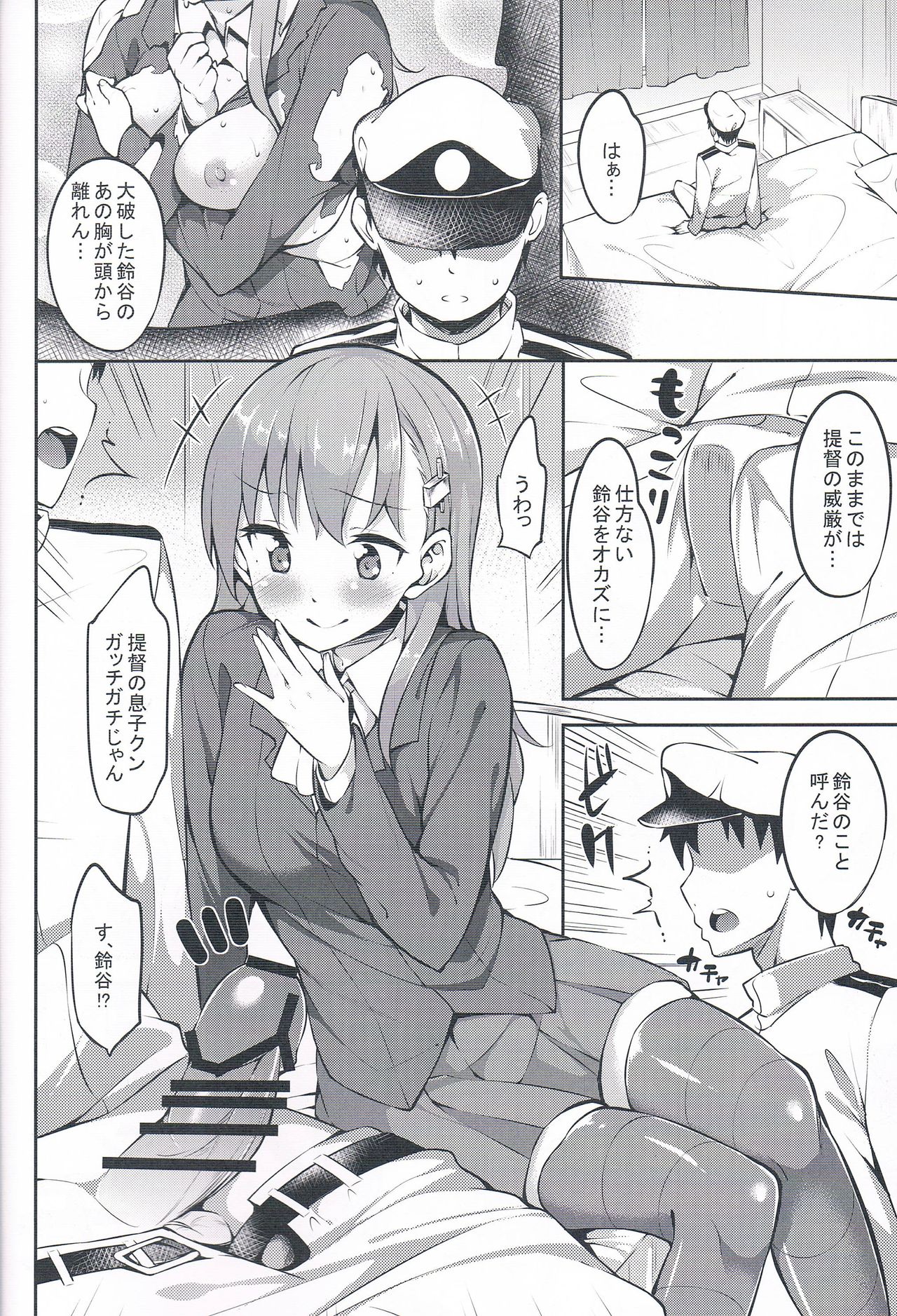 Suzuya-chan to Ichaicha Suru Hon page 5 full