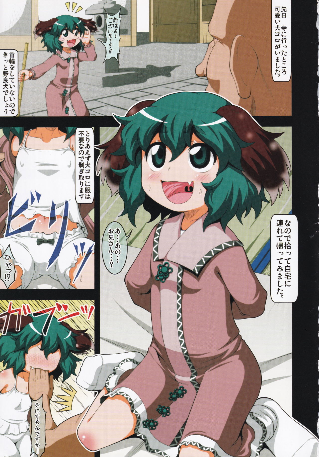 Tanoshii Kyouko no Okashikata page 2 full