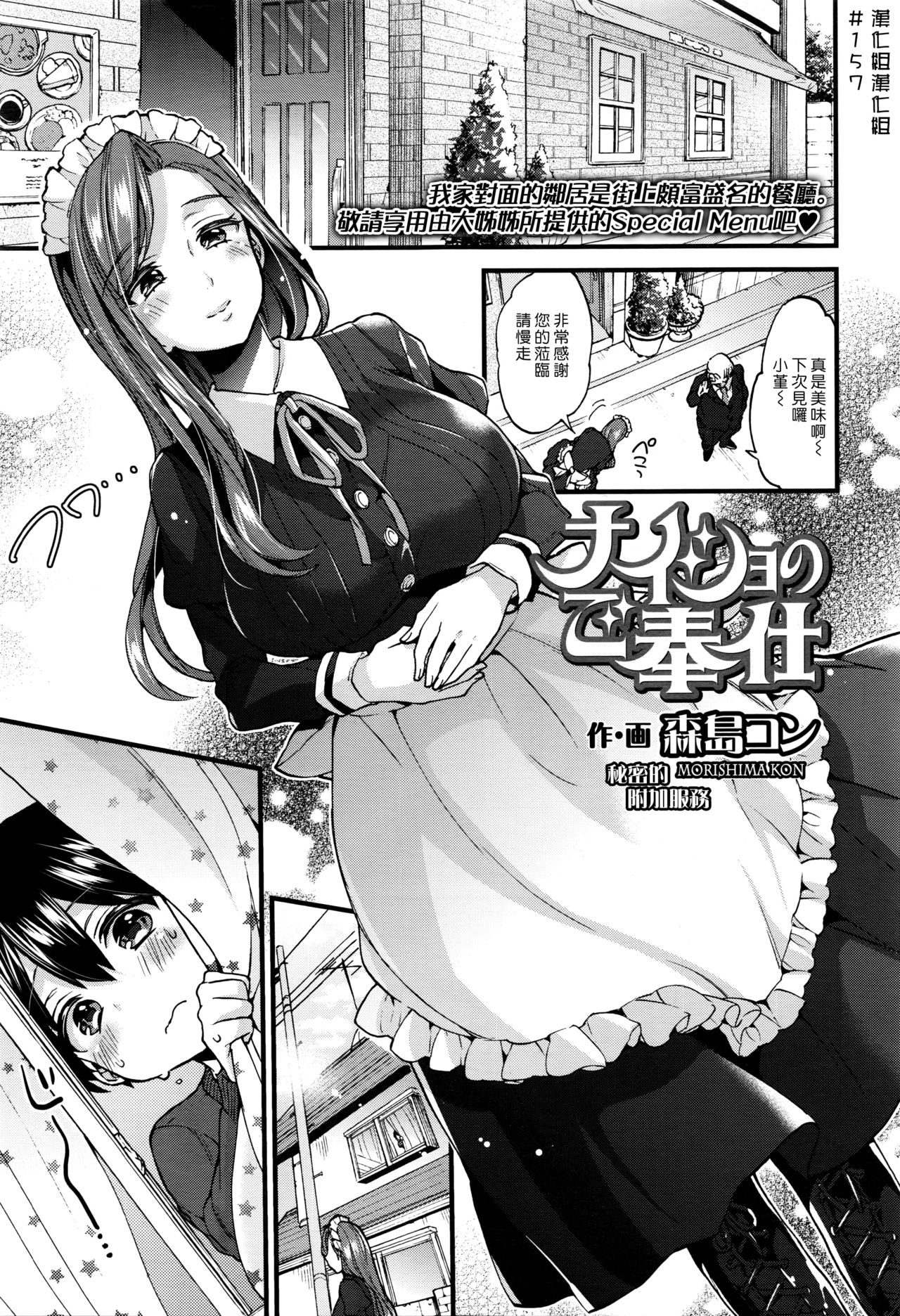 Naisho no Gohoushi | 秘密的附加服務 page 1 full