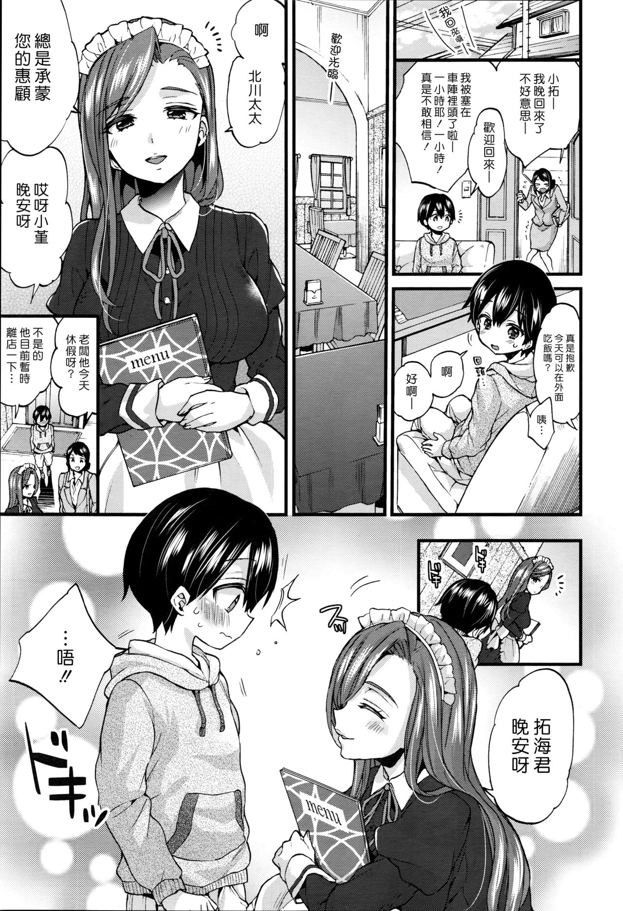 Naisho no Gohoushi | 秘密的附加服務 page 3 full