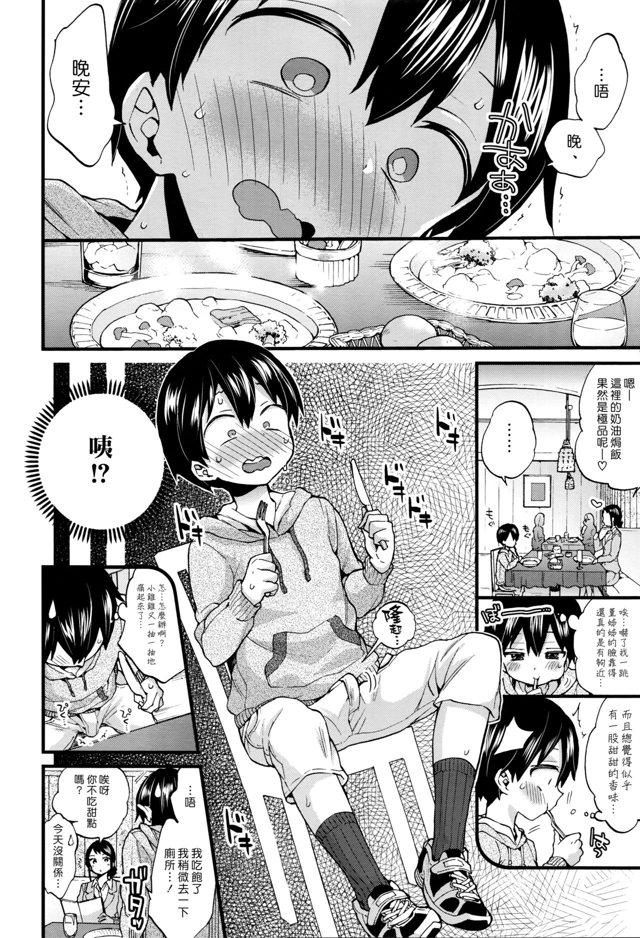 Naisho no Gohoushi | 秘密的附加服務 page 4 full