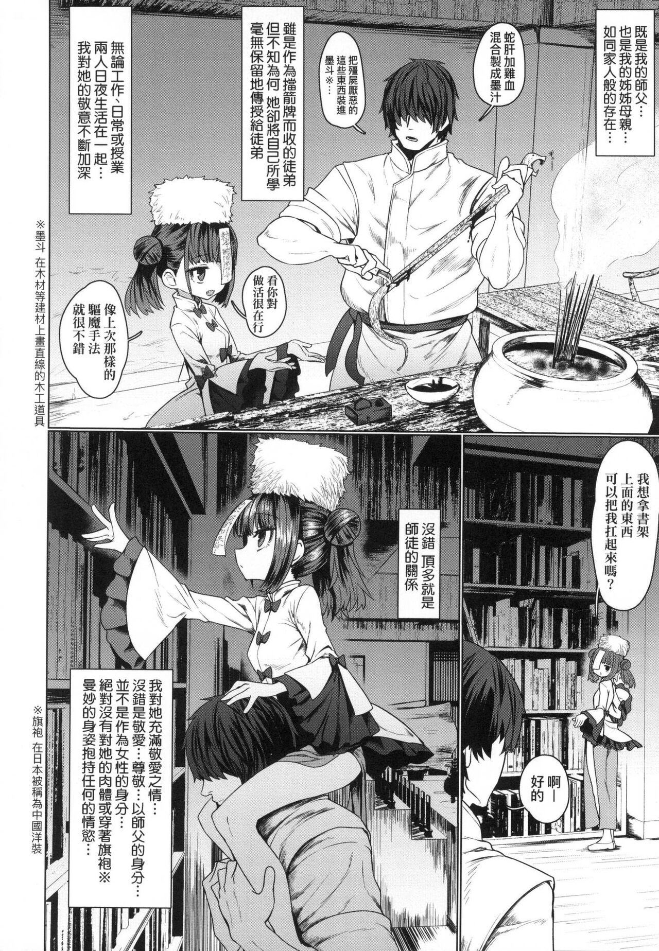 Sokuochi Loli-BBA | 即墮落蘿莉永遠娘 page 10 full