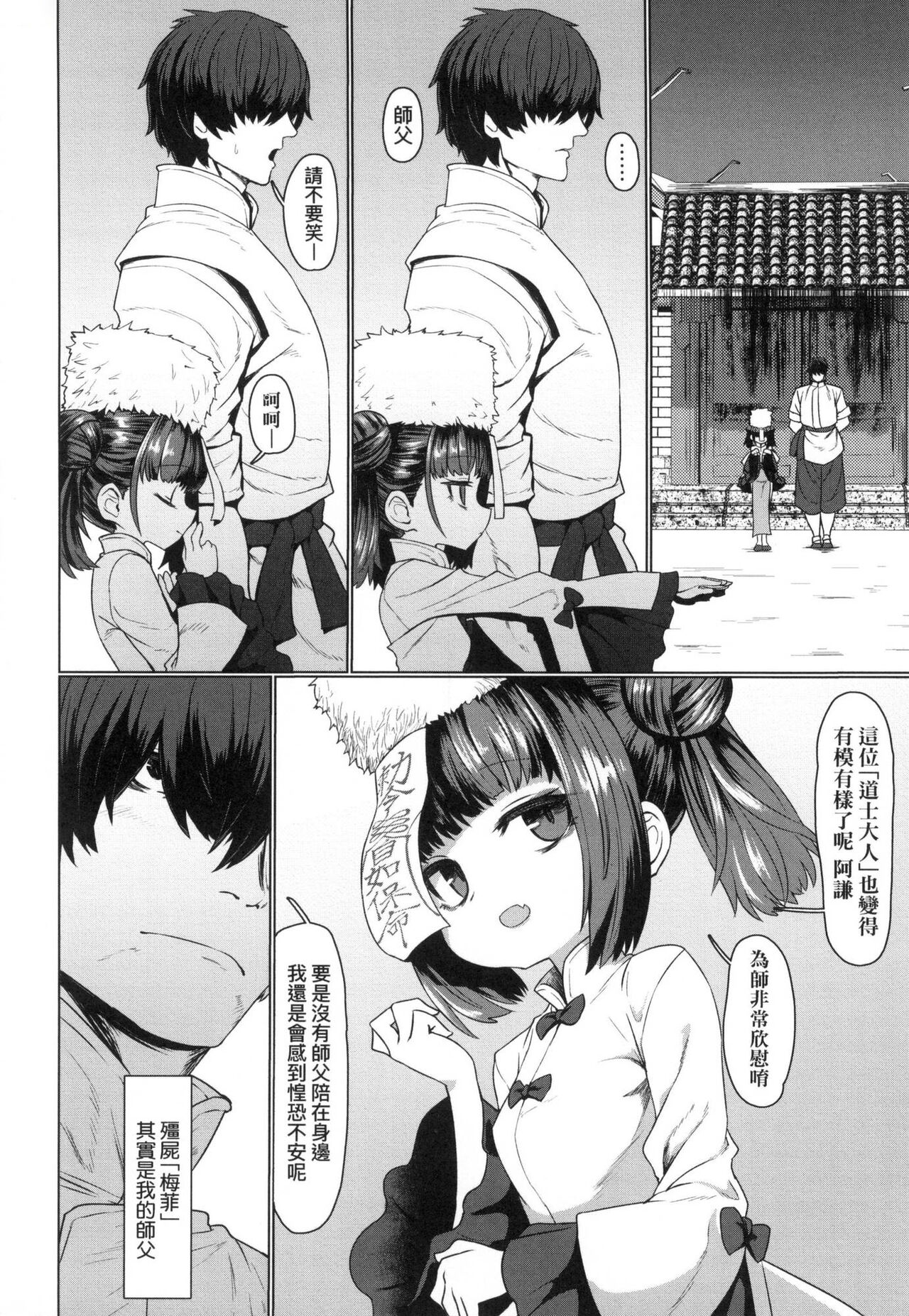 Sokuochi Loli-BBA | 即墮落蘿莉永遠娘 page 8 full