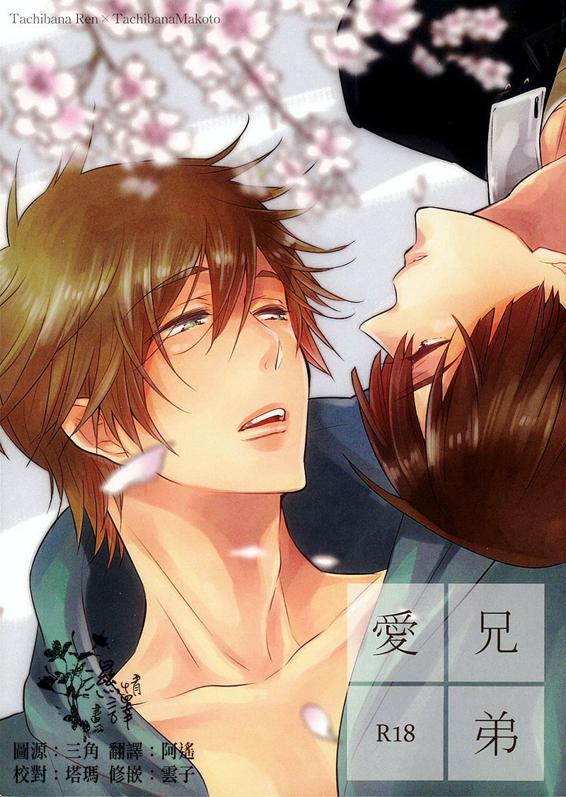 Kyoudai Ai page 1 full