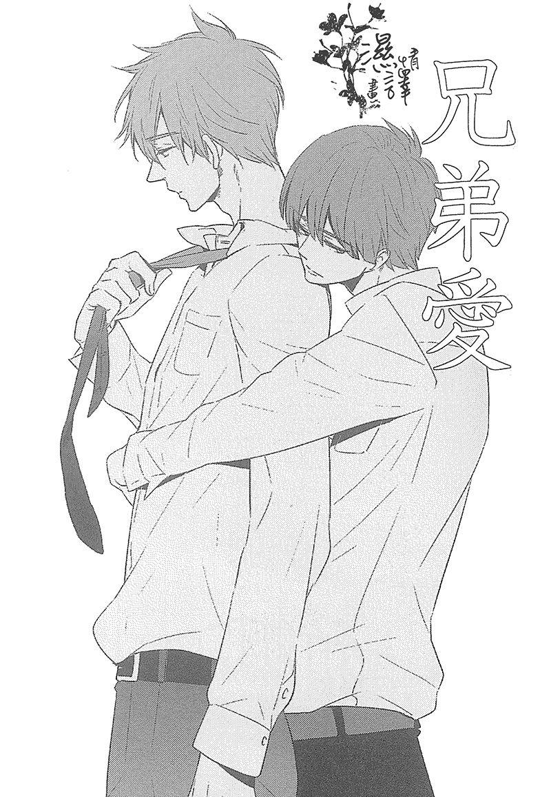 Kyoudai Ai page 2 full