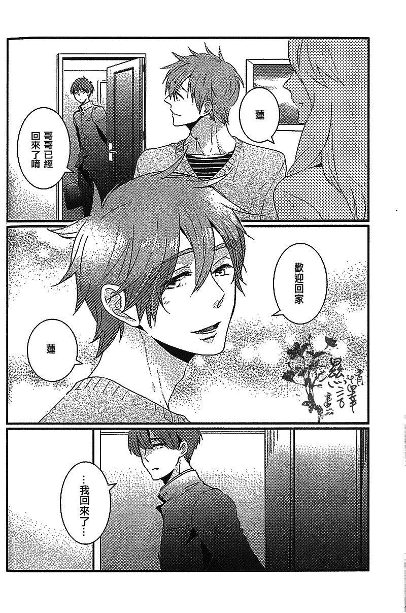 Kyoudai Ai page 5 full