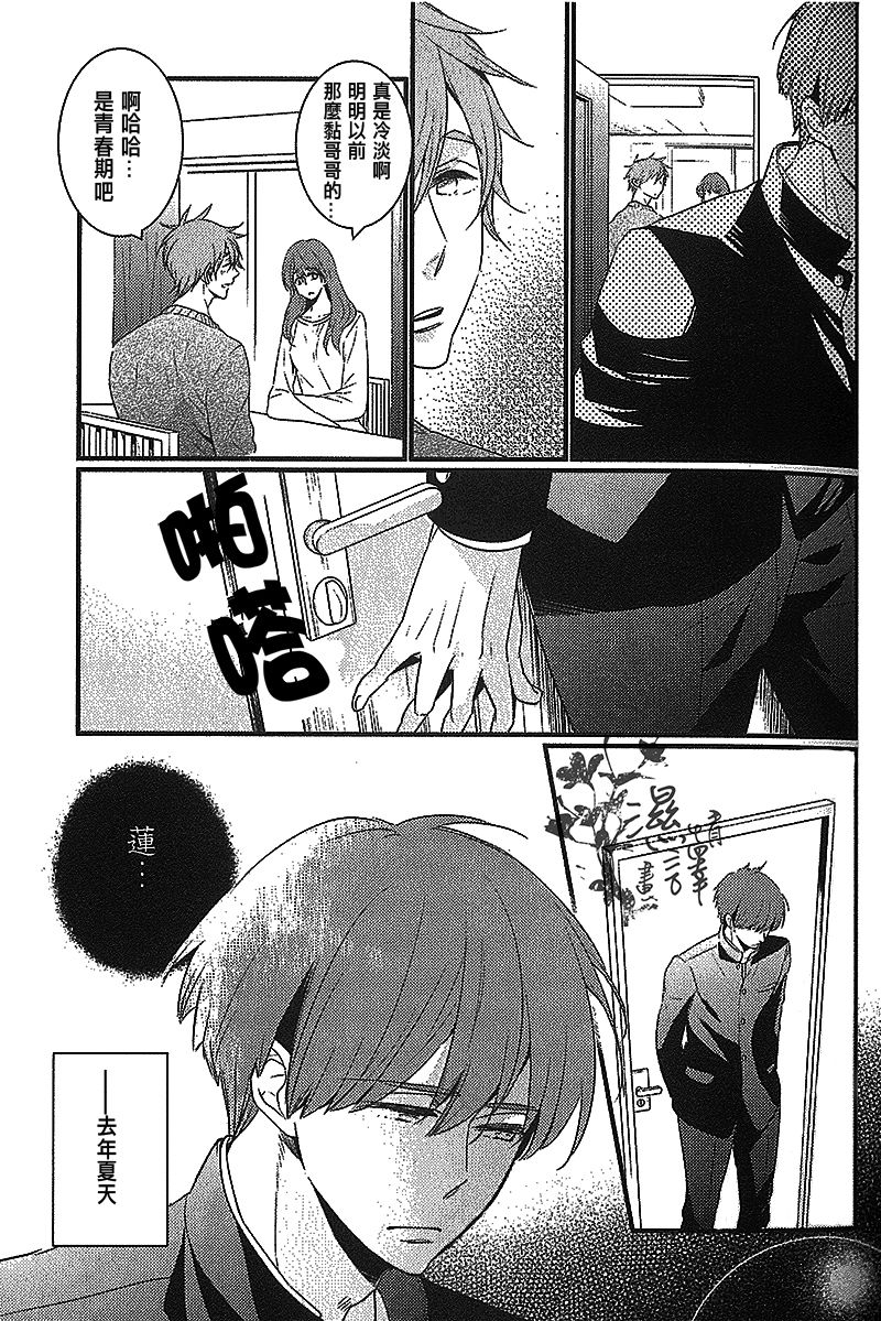 Kyoudai Ai page 6 full