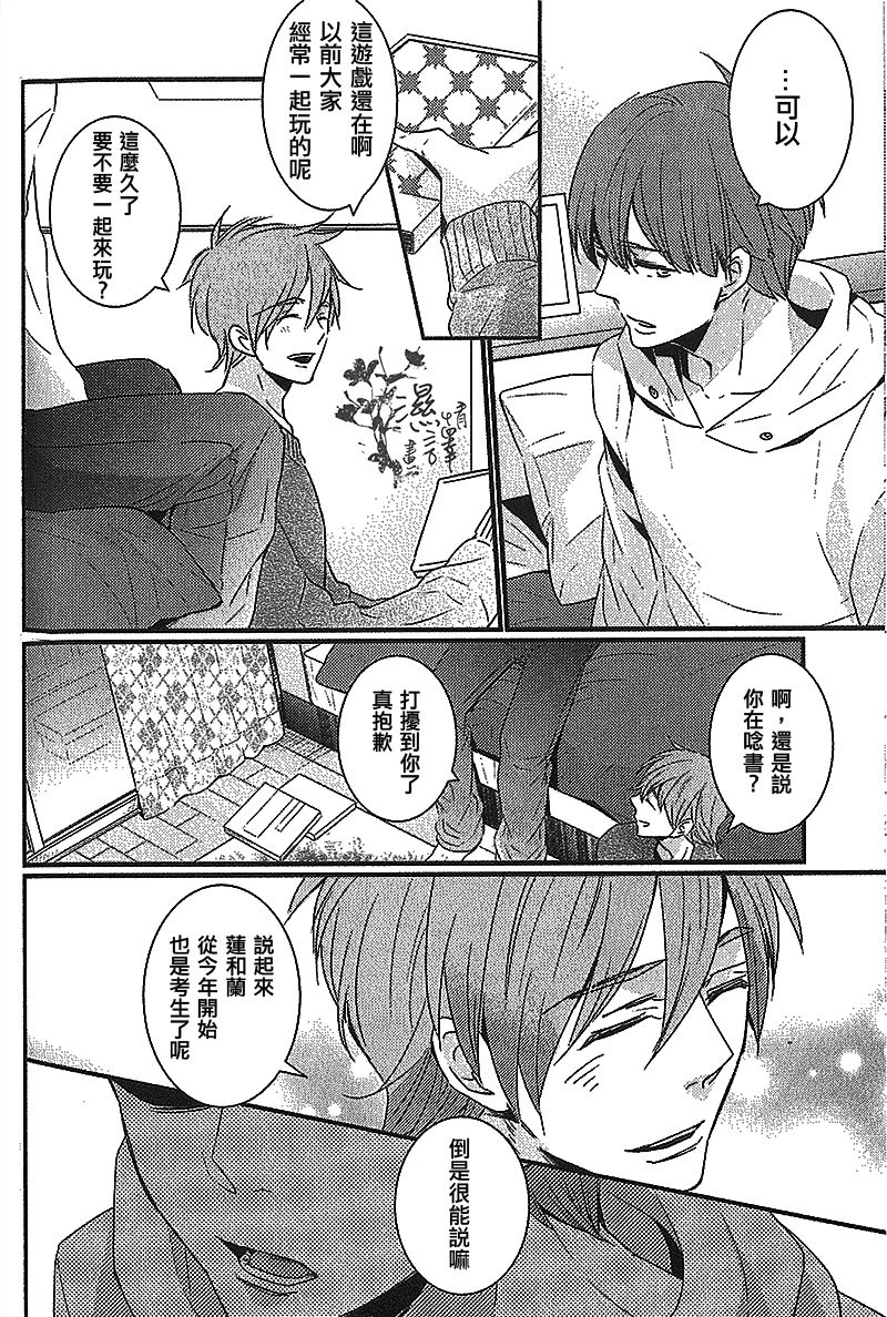 Kyoudai Ai page 9 full