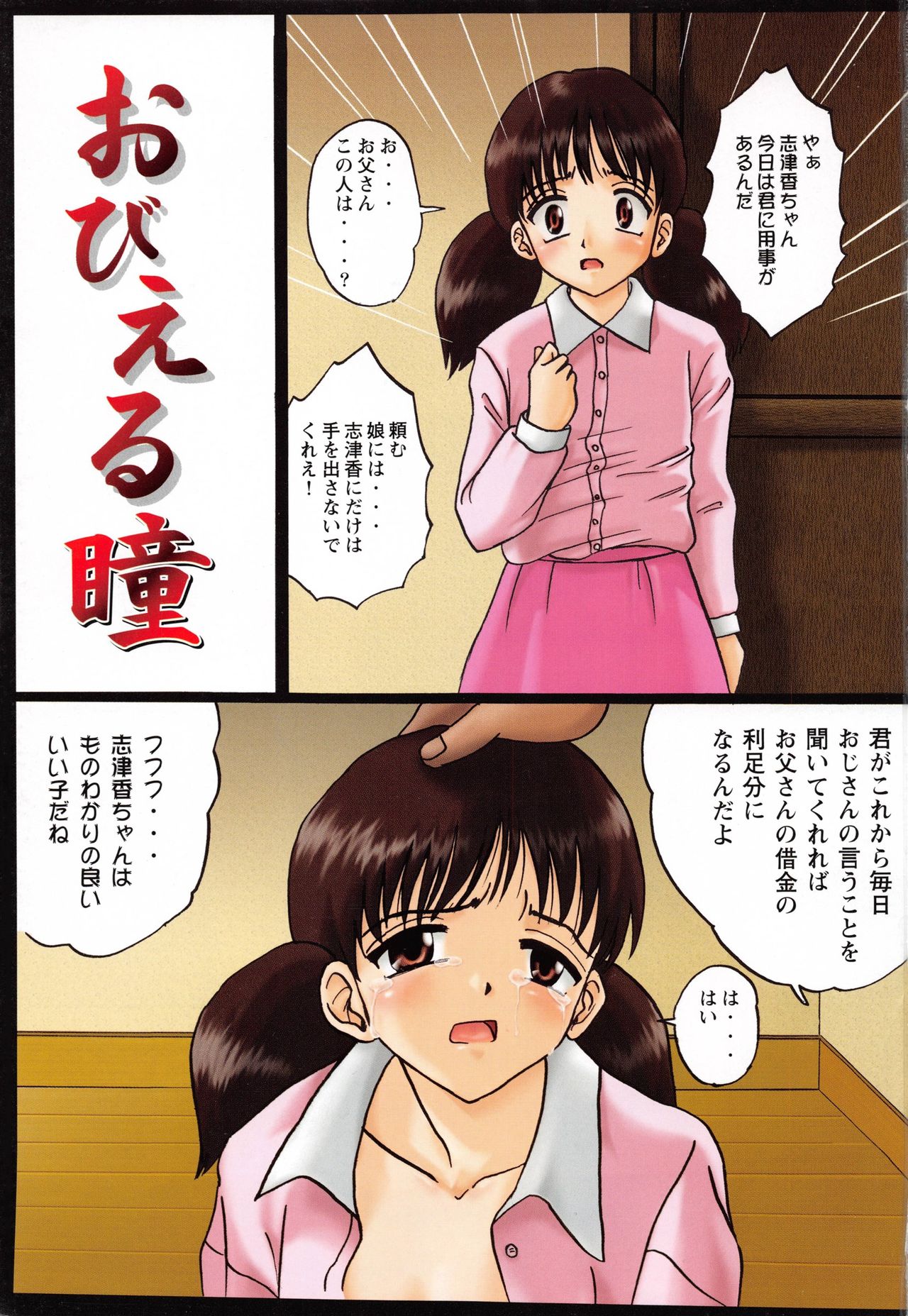 Shoujo-tachi no Ingyaku page 3 full