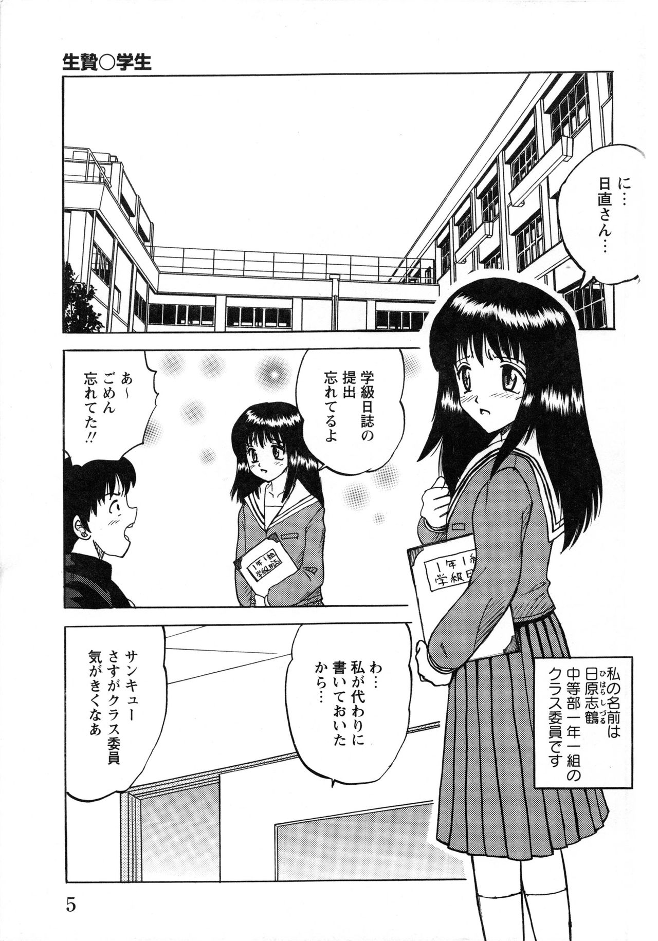 Shoujo-tachi no Ingyaku page 7 full