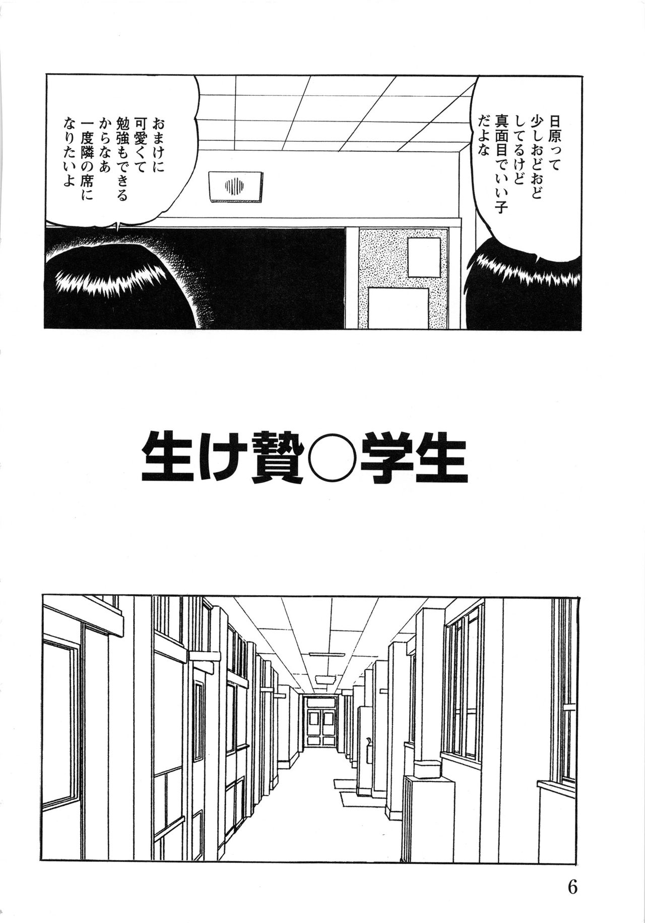 Shoujo-tachi no Ingyaku page 8 full