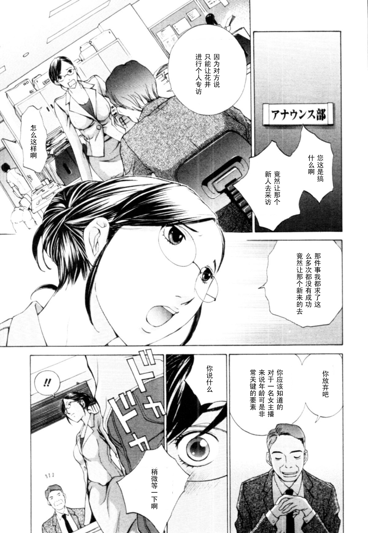 Joshi Ana Ijou Ari!? page 3 full